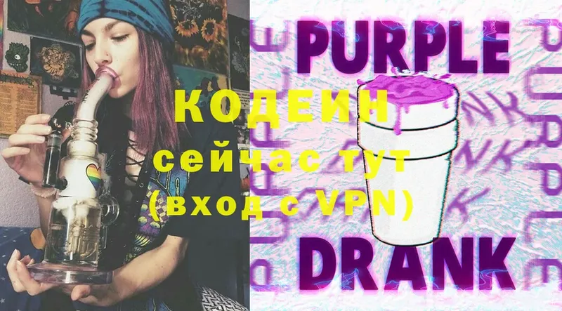 даркнет сайт  Владивосток  blacksprut зеркало  Codein Purple Drank 